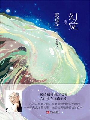 cover image of 幻觉